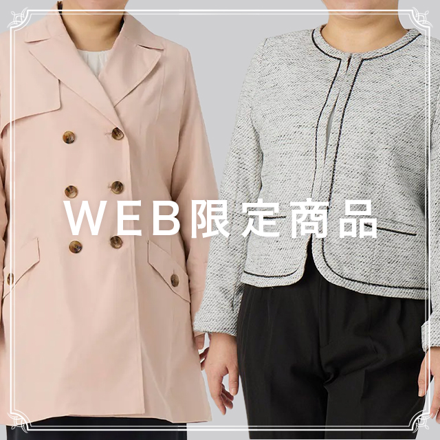 WEB限定商品はこちら