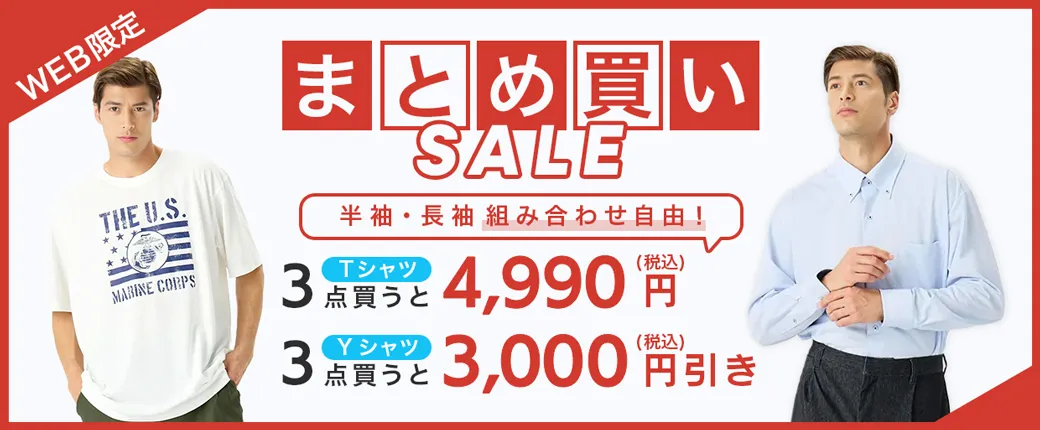WEB限定企画 まとめ買いSALE_pc