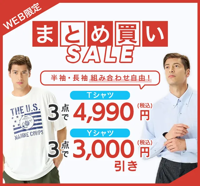 WEB限定企画 まとめ買いSALE_sp