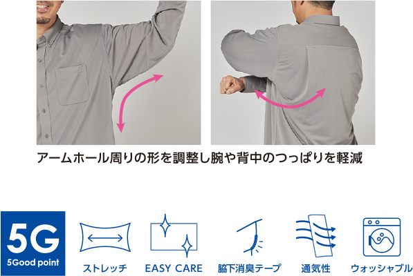 アームホール周りの形を調整し腕や背中のつっぱりを軽減 <5G 5good point>ストレッチ/EASY CARE/脇下消臭テープ/通気性/ウォッシャブル