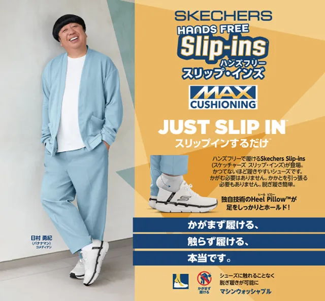 スケッチャーズ特集