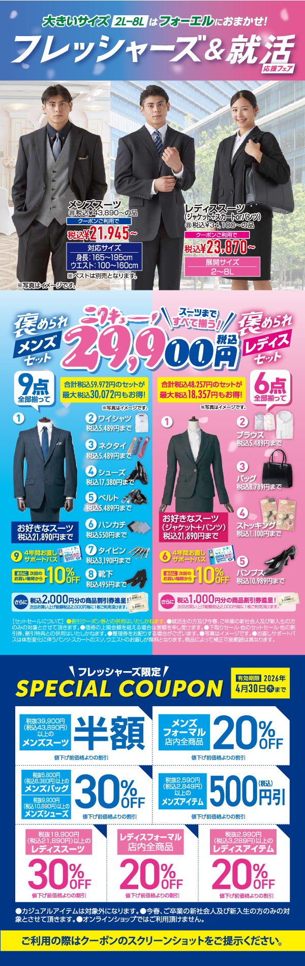 実店舗キャンペーン