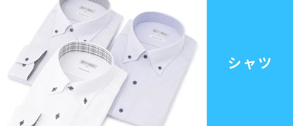 シャツはこちら_pc
