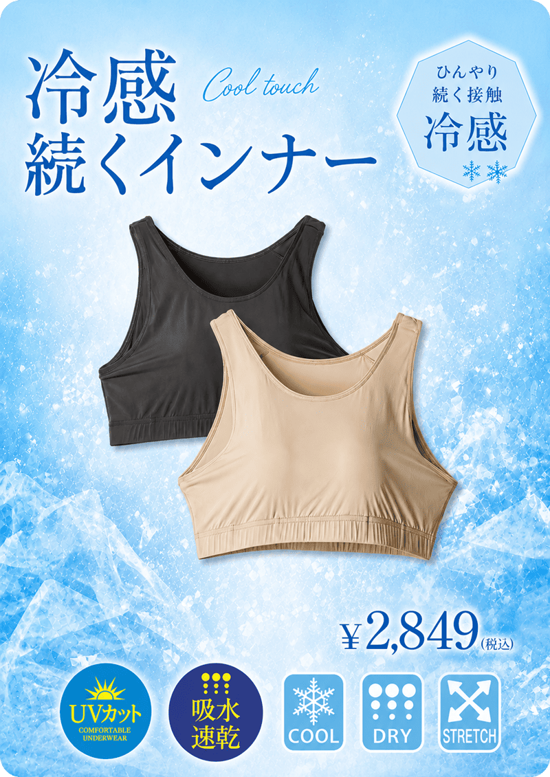 ナイロンベア天接触冷感ハーフトップ