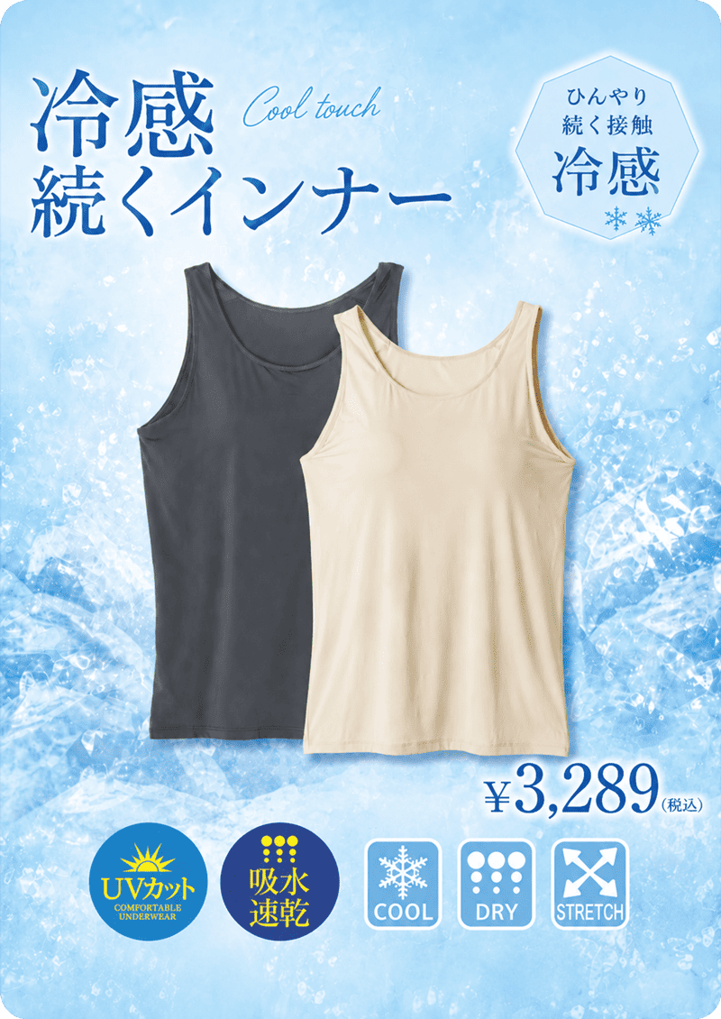 ナイロンベア天接触冷感ブラトップ