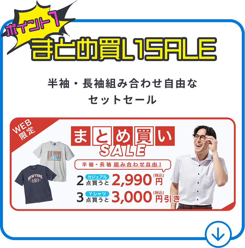 まとめ買いSALE