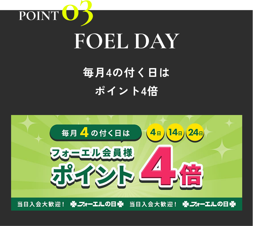 4の付く日は4倍デー