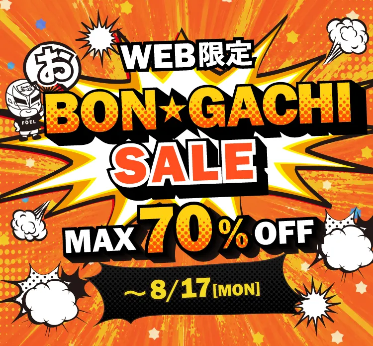 おBON★GACHI SALE