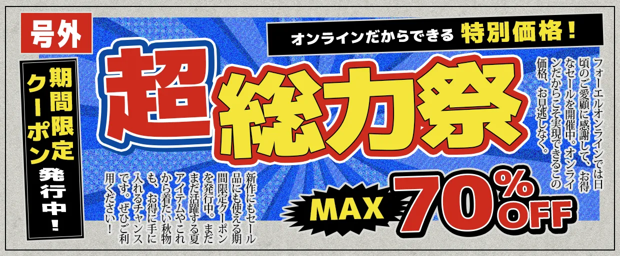 超総力祭