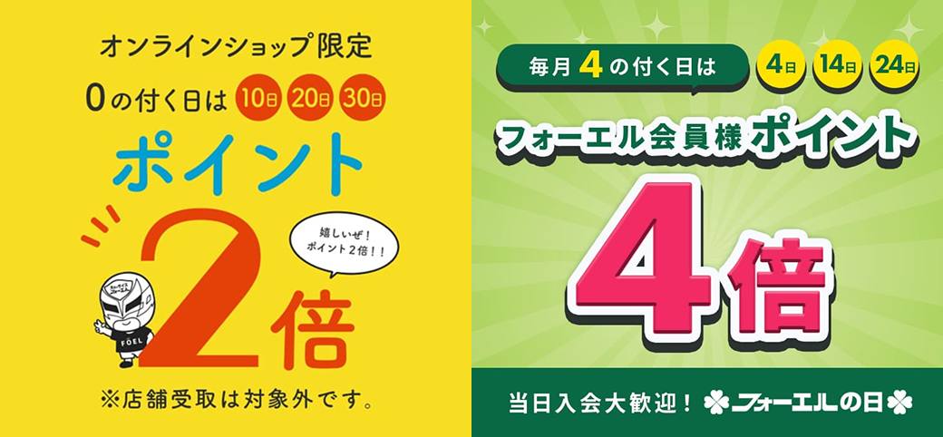 ポイントボーナス