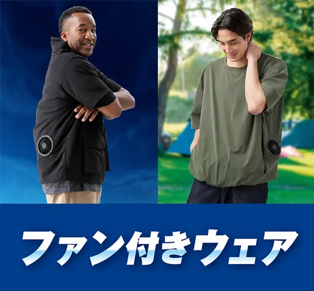 酷暑アイテムはコチラ