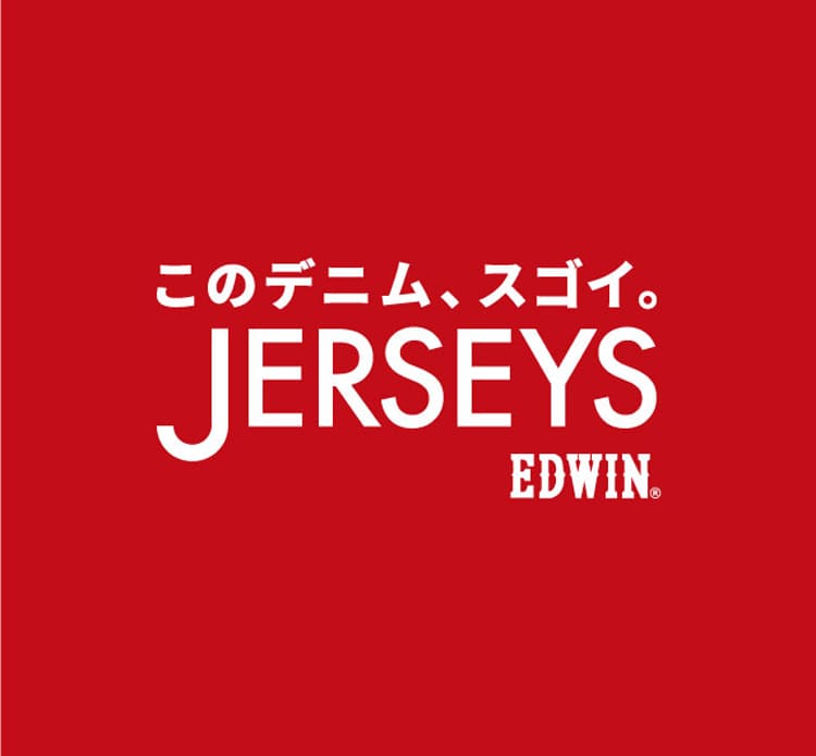 このデニム、スゴイ。JERSEYS EDWIN