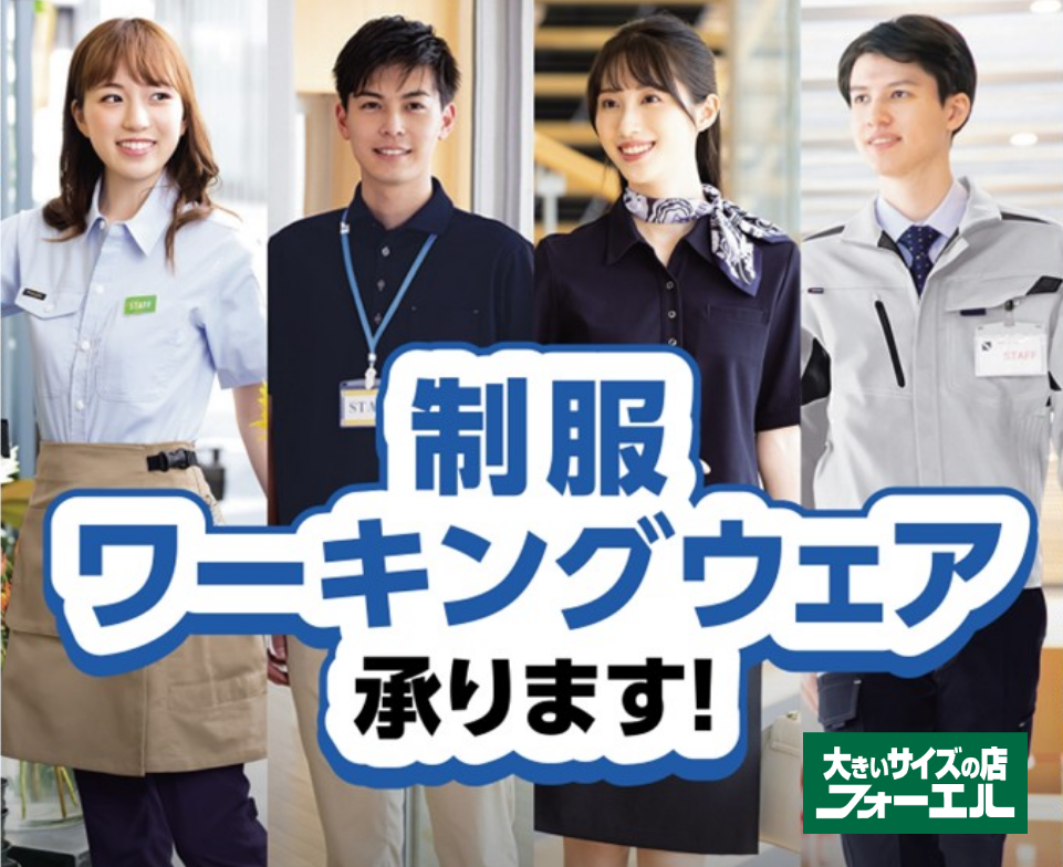 制服 ワーキングウェア承ります