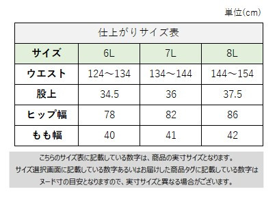 サイズチャート
