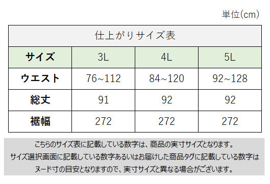 サイズチャート