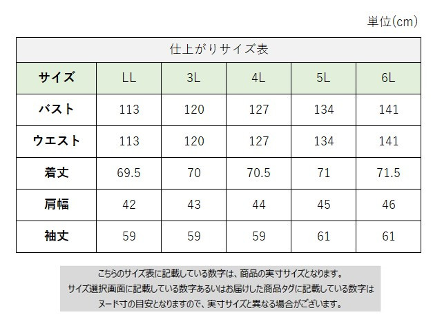 サイズチャート