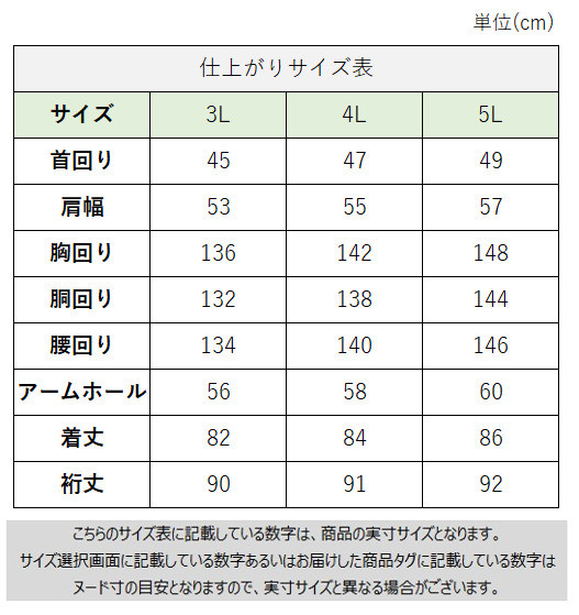 サイズチャート