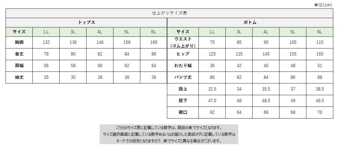 サイズチャート
