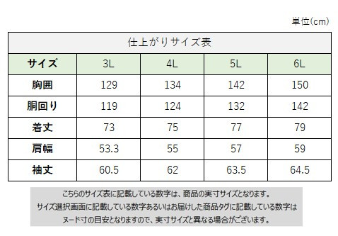 サイズチャート