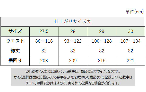 サイズチャート