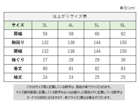 サイズチャート