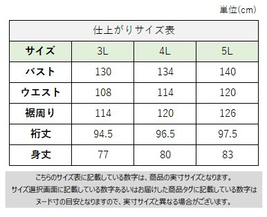 サイズチャート
