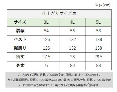 サイズチャート