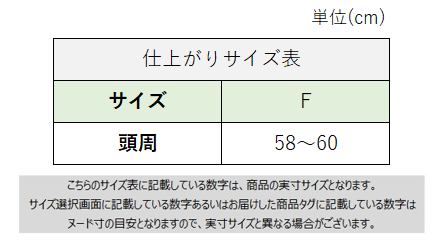 サイズチャート