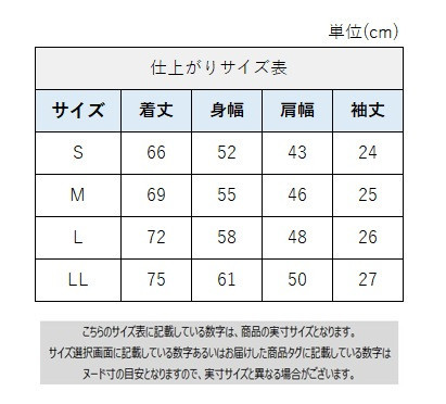 サイズチャート