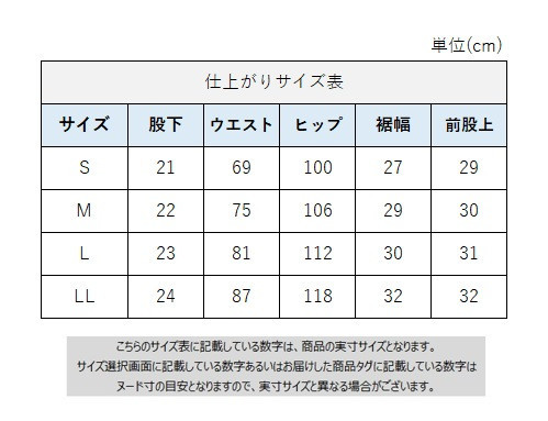 サイズチャート
