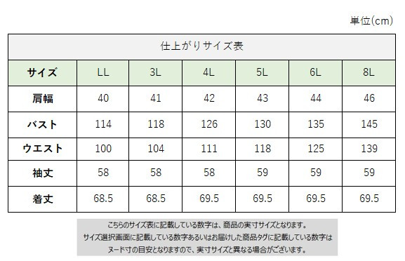 サイズチャート