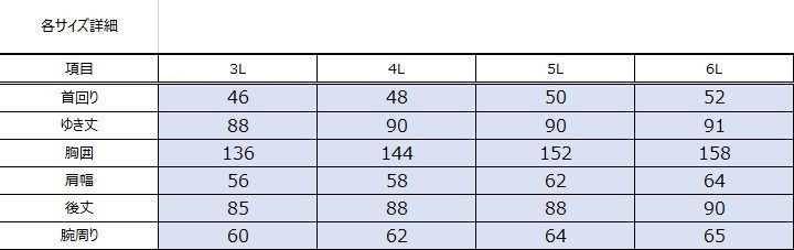 サイズチャート