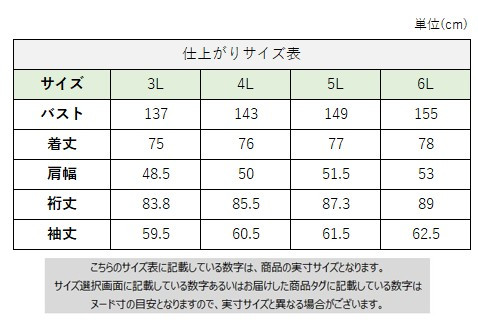 サイズチャート
