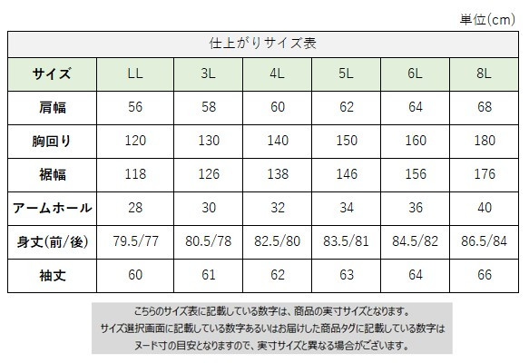 サイズチャート