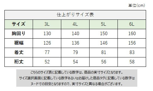 サイズチャート