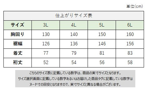 サイズチャート