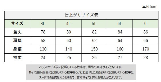 サイズチャート