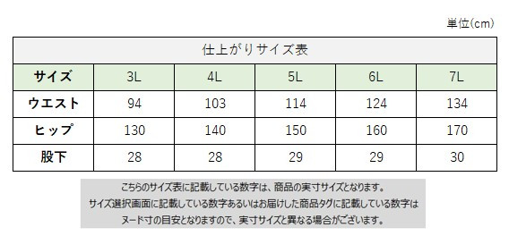 サイズチャート