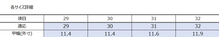 サイズチャート