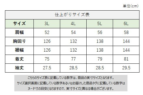 サイズチャート