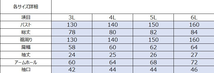 サイズチャート