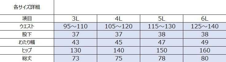 サイズチャート
