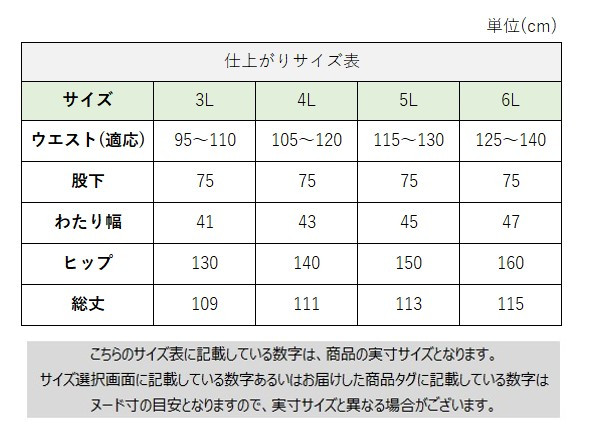 サイズチャート