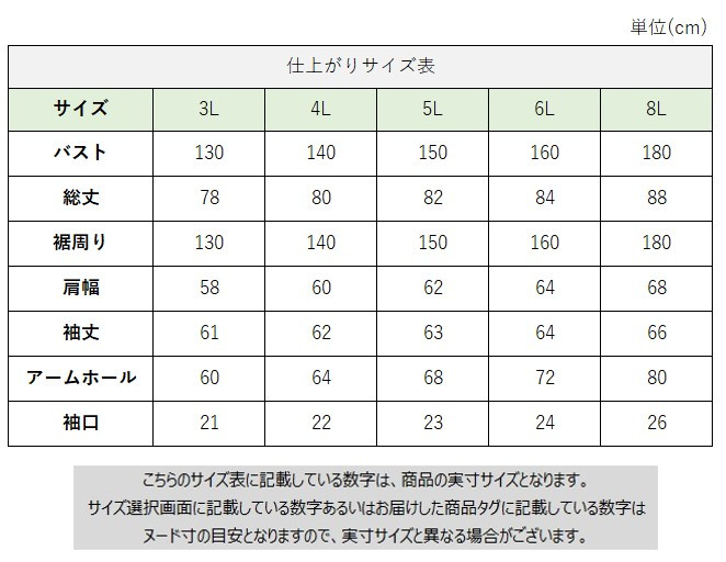 サイズチャート