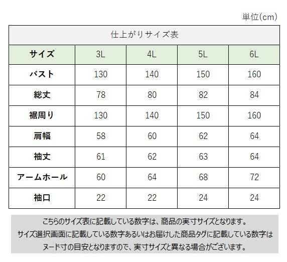 サイズチャート