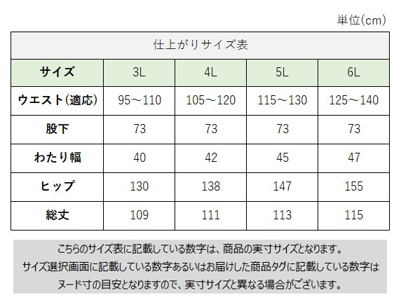 サイズチャート