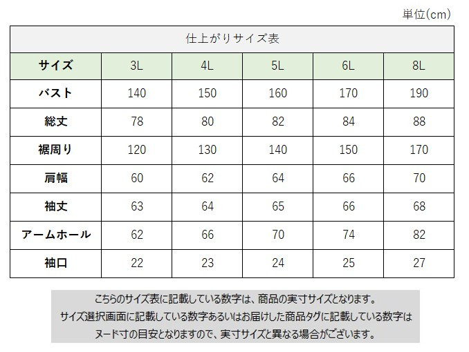 サイズチャート
