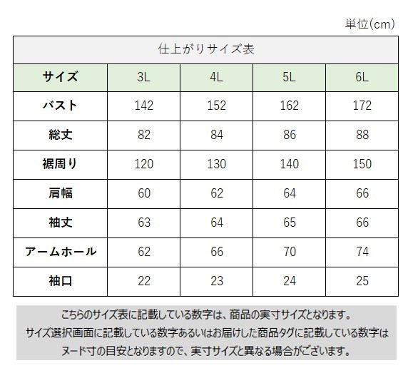 サイズチャート