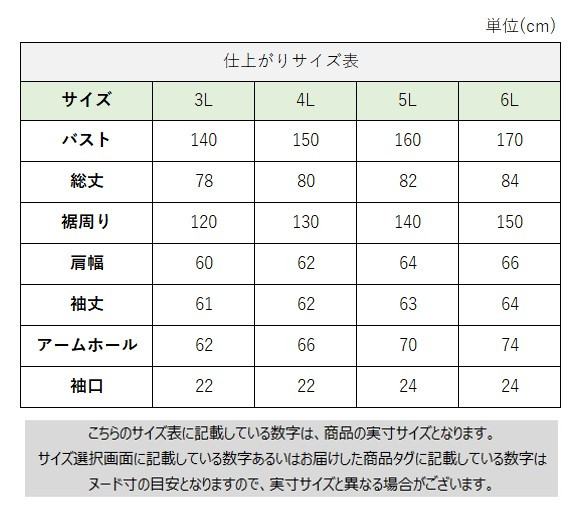 サイズチャート