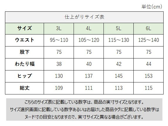 サイズチャート